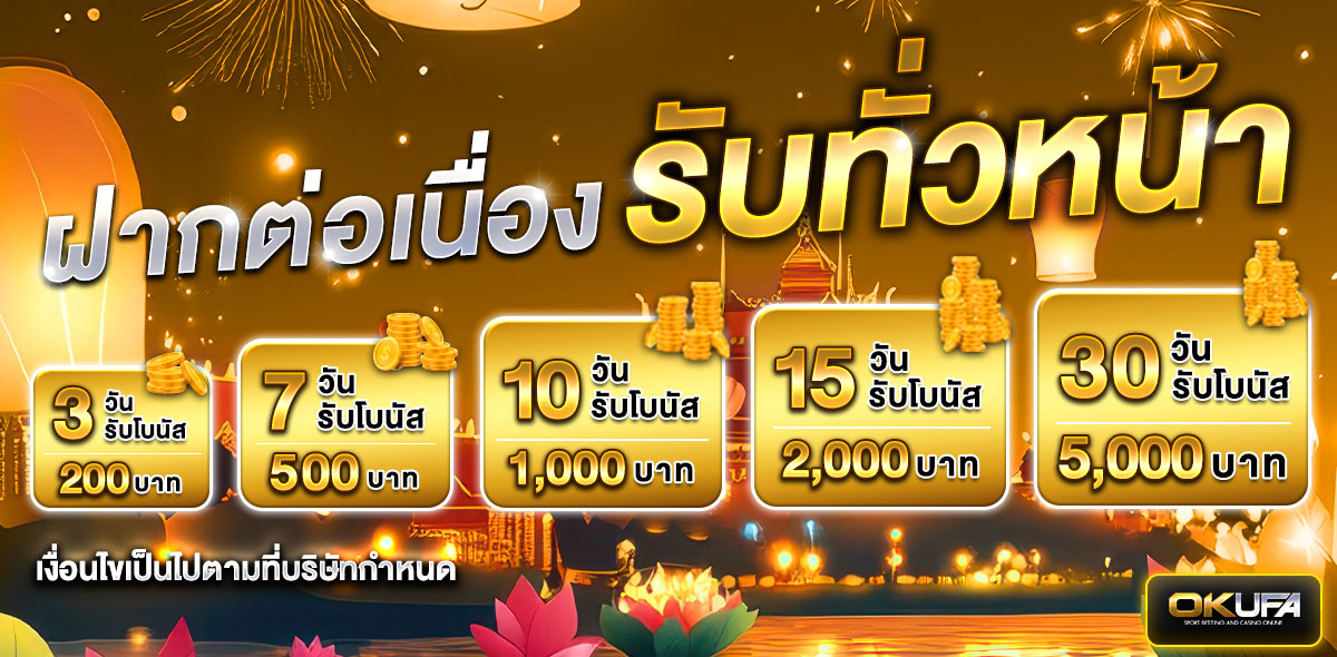 ต่อเนื่อง กระทง