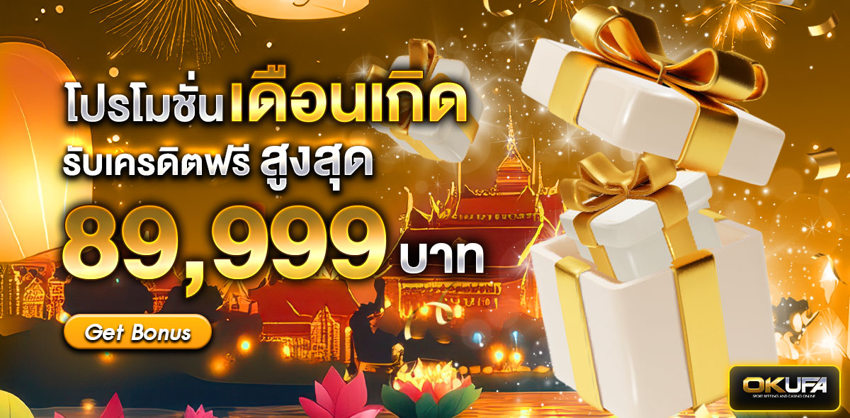 เดือนเกิด กระทง