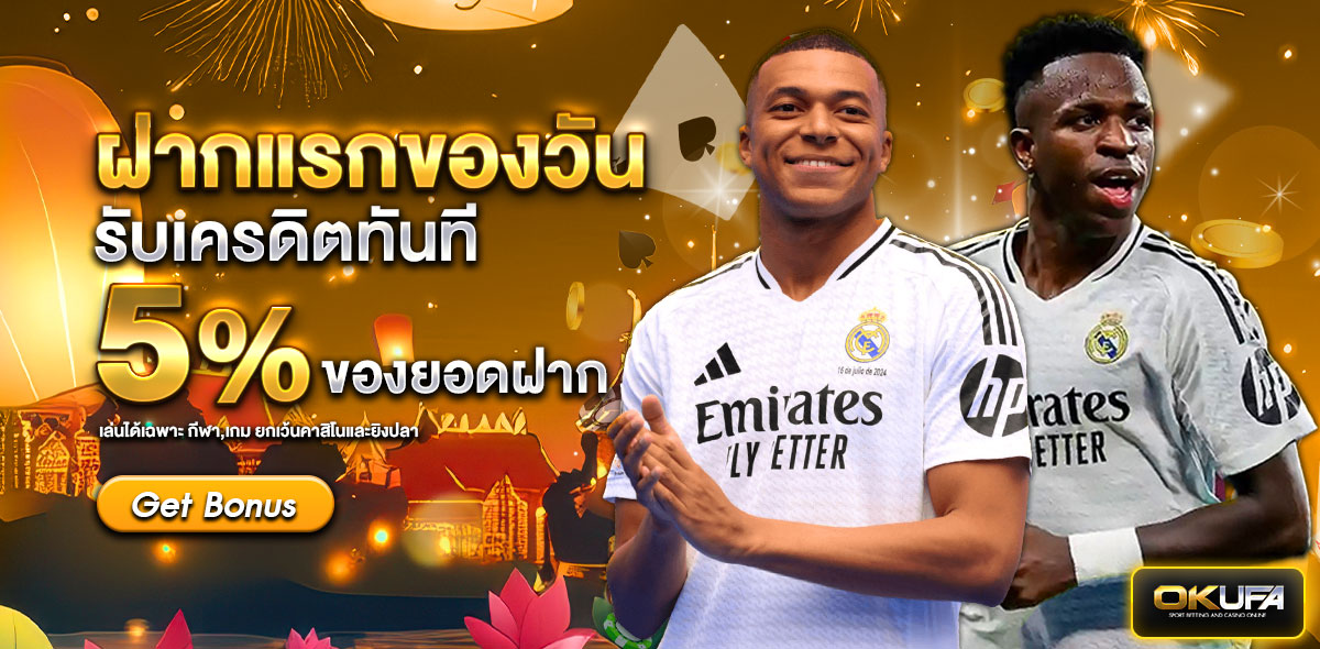 ฝากแรก กระทง