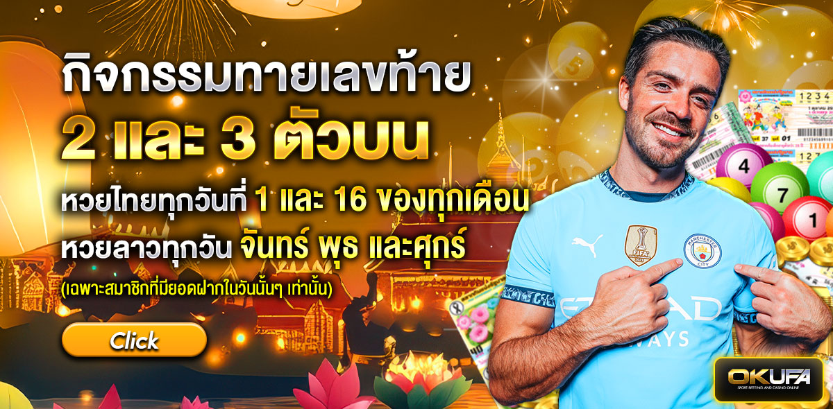 ทายหวย กระทง