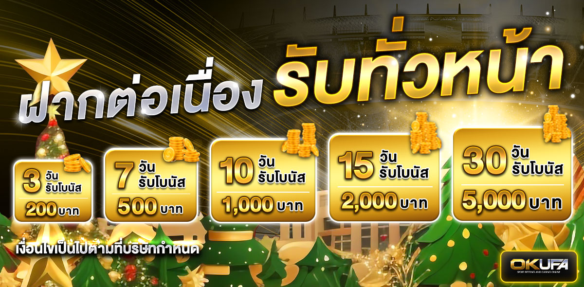 ต่อเนื่อง กระทง