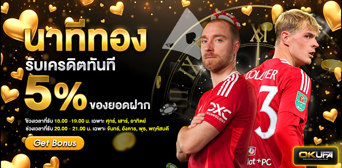 นาทีทอง